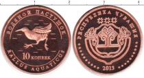 Продать Монеты Чувашия 10 копеек 2013 Медь