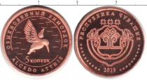 Продать Монеты Чувашия 5 копеек 2013 Медь