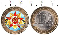 Продать Монеты Россия 10 рублей 2015 Биметалл