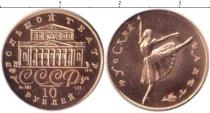 Продать Монеты СССР 10 рублей 1991 Золото