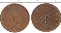 Продать Монеты Маскат и Оман 2 байса 1970 Бронза