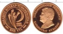 Продать Монеты Туркмения 1000 манат 1996 Золото