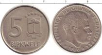 Продать Монеты Экваториальная Гвинея 5 экуэль 1980 Медно-никель