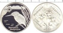 Продать Монеты Беларусь 20 рублей 2001 Серебро