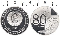 Продать Монеты Беларусь 20 рублей 1999 Серебро