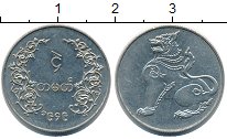 Продать Монеты Бирма 5 пе 1956 Медно-никель