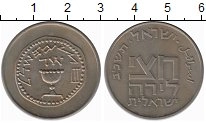 Продать Монеты Израиль 1 лира 1962 Медно-никель
