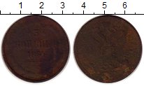 Продать Монеты 1855 – 1881 Александр II 3 копейки 1864 Медь