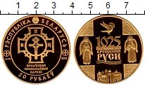 Продать Монеты Беларусь 20 рублей 2013 Серебро