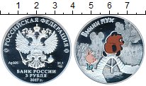 Продать Монеты  3 рубля 2017 Серебро