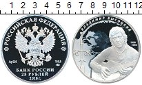 Продать Монеты Россия 25 рублей 2018 Серебро