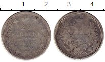 Продать Монеты 1825 – 1855 Николай I 20 копеек 1858 Серебро