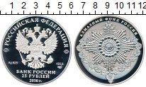 Продать Монеты  25 рублей 2016 Серебро