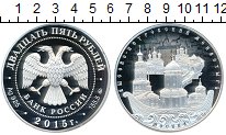 Продать Монеты Россия 25 рублей 2015 Серебро