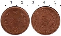 Продать Монеты Китай 5 фен 1932 Медь