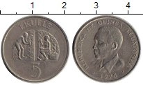 Продать Монеты Экваториальная Гвинея 5 эквеле 1975 Медно-никель