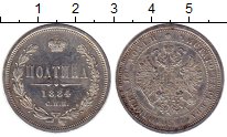 Продать Монеты 1881 – 1894 Александр III 1 полтина 1884 Серебро