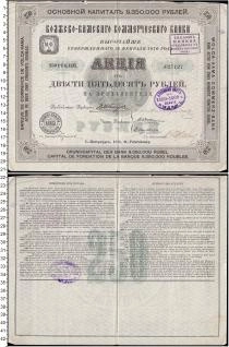 Продать Банкноты 1855 – 1881 Александр II Акция 1878 