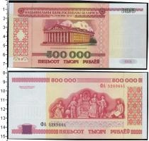 Продать Банкноты Беларусь 500000 рублей 1998 