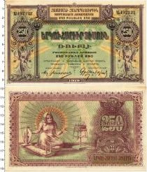 Продать Банкноты Армения 250 рублей 1919 