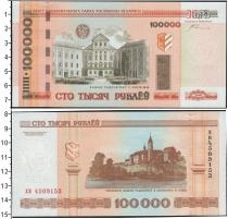 Продать Банкноты Беларусь 100000 рублей 2000 