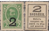 Продать Банкноты 1894 – 1917 Николай II 1 копейка 0 