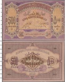 Продать Банкноты Азербайджан 500 рублей 1920 