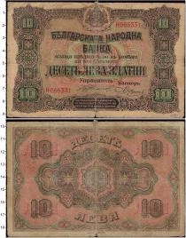 Продать Банкноты Болгария 10 лев 1917 