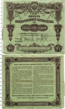 Продать Банкноты 1894 – 1917 Николай II 50 рублей 1914 
