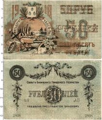 Продать Банкноты Азербайджан 50 рублей 1918 