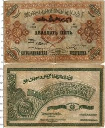 Продать Банкноты Азербайджан 25000 рублей 1921 