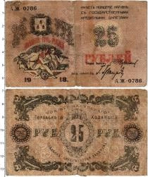 Продать Банкноты Азербайджан 25 рублей 1918 