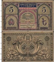 Продать Банкноты Азербайджан 5 рублей 0 