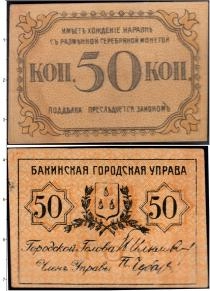 Продать Банкноты Азербайджан 50 копеек 0 
