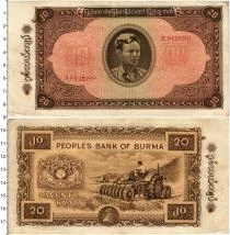 Продать Банкноты Бирма 20 кьят 1965 