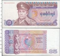 Продать Банкноты Бирма 35 кьятов 1986 