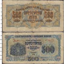 Продать Банкноты Болгария 500 лев 1945 
