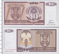 Продать Банкноты Босния и Герцеговина 10 динар 1992 