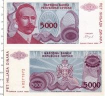 Продать Банкноты Босния и Герцеговина 5000 динар 1993 