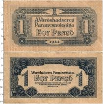 Продать Банкноты Венгрия 1 пенго 1944 