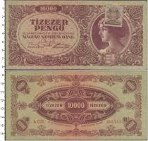 Продать Банкноты Венгрия 10000 пенго 1945 