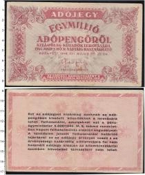 Продать Банкноты Венгрия 1000000 адопенго 1946 