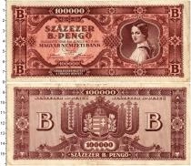Продать Банкноты Венгрия 100000 б-пенго 1946 