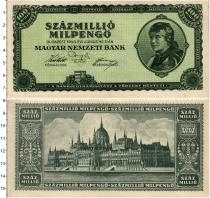 Продать Банкноты Венгрия 100000000 пенго 1946 