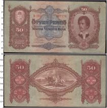 Продать Банкноты Венгрия 50 пенго 1932 