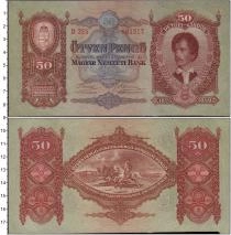 Продать Банкноты Венгрия 50 форинтов 1932 