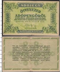 Продать Банкноты Венгрия 50000 адопенго 1946 