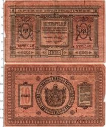 Продать Банкноты Временное правительство 10 рублей 1918 