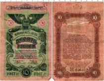 Продать Банкноты Временное правительство 10 рублей 1917 