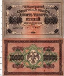 Продать Банкноты Временное правительство 10000 рублей 1918 
